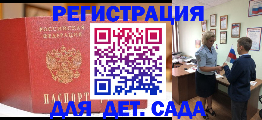 прописка законно в Канске