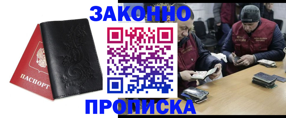 временная регистрация в Канске