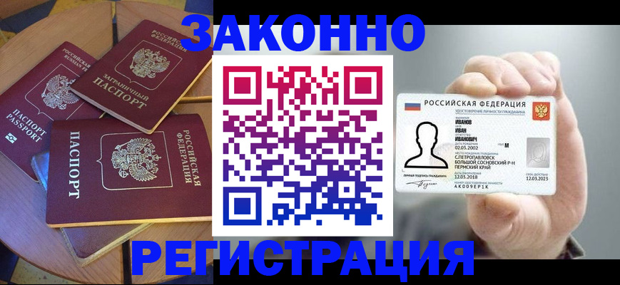 прописка для кредита в Канске