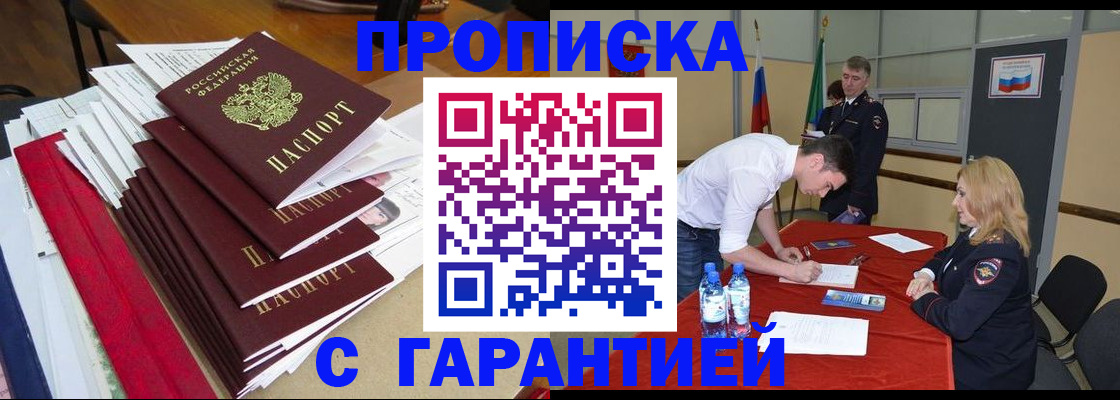 временная регистрация купить в Канске