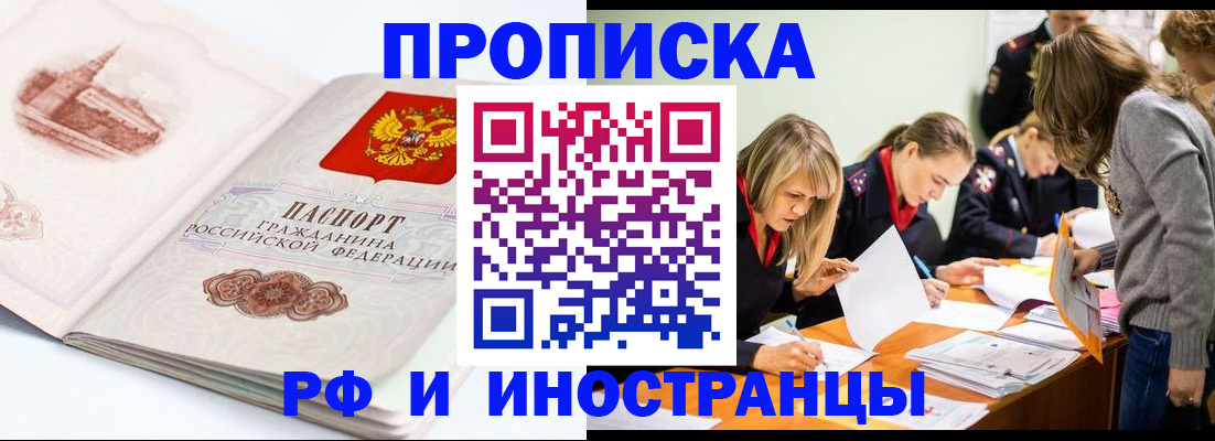 временная регистрация купить в Канске